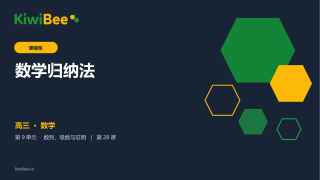 数学归纳法的预览图