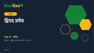 द्विपद प्रमेय की झलक