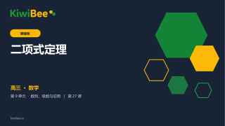 二项式定理的预览图