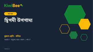 দ্বিপদী উপপাদ্য