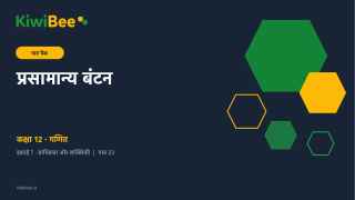 प्रसामान्य बंटन