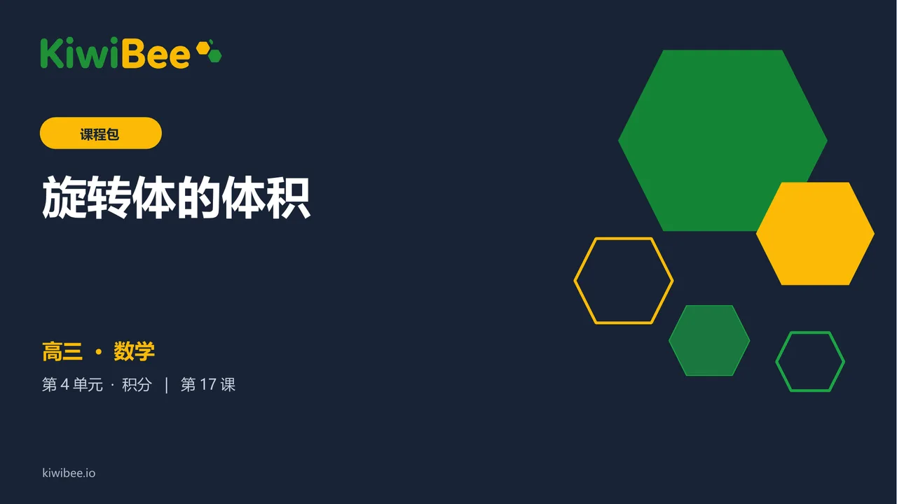 旋转体的体积