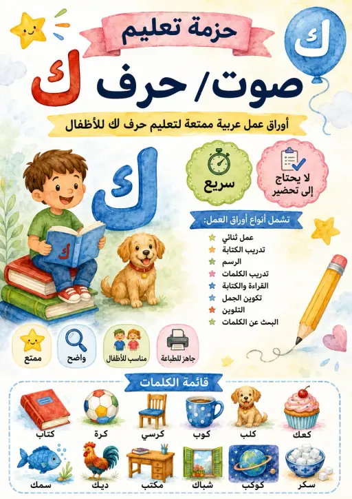 Arabic Letter Kaaf Phonics Worksheets Pack