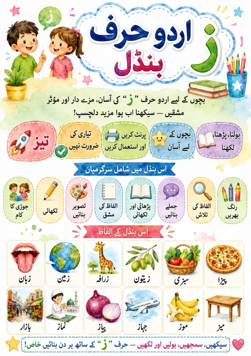 Urdu Letter ڑ Phonics Worksheets Pack