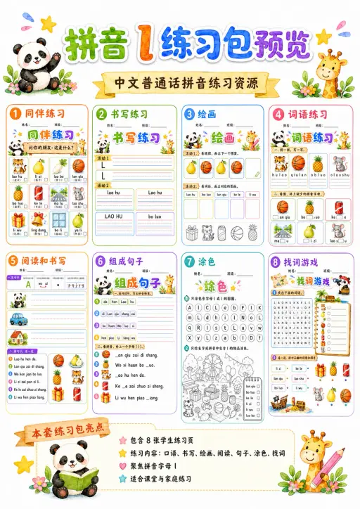 Chinese Pinyin Letter l Phonics Worksheets Pack