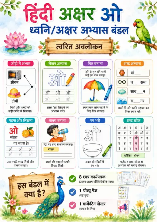 Hindi Letter ओ Phonics Worksheets Pack