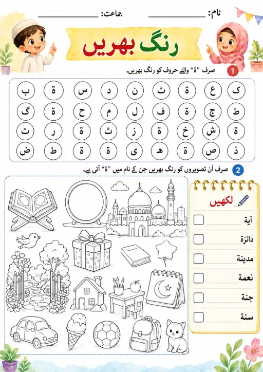 Urdu Letter ے Phonics Worksheets Pack