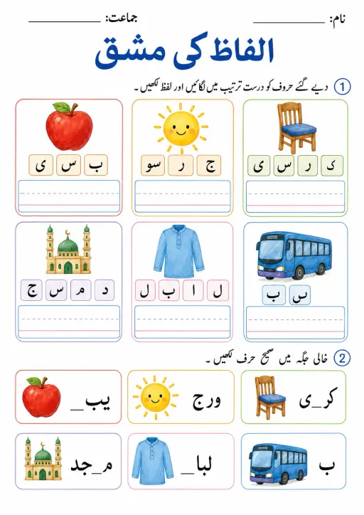 Urdu Letter ژ Phonics Worksheets Pack