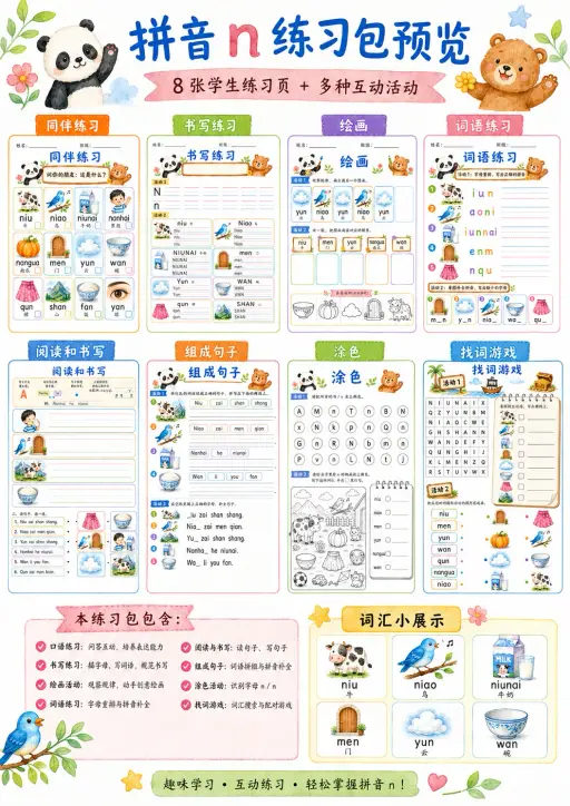 Chinese Pinyin Letter n Phonics Worksheets Pack