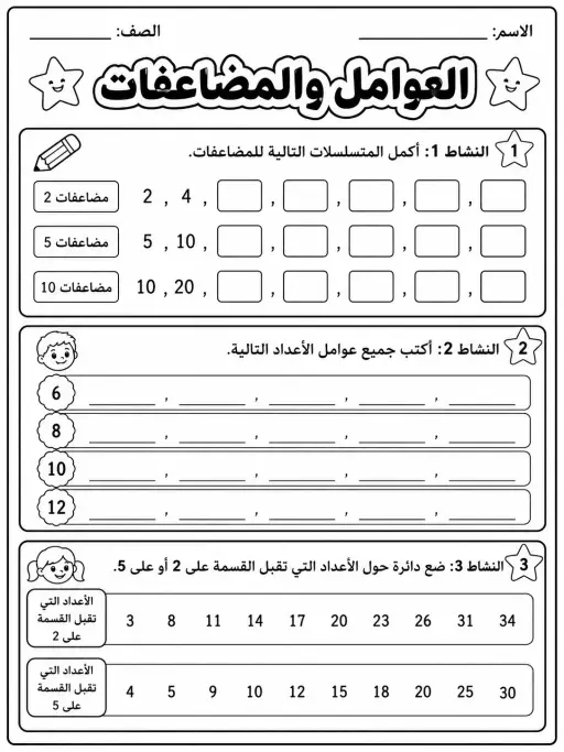 العوامل والمضاعفات - حزمة أوراق عمل رياضيات
