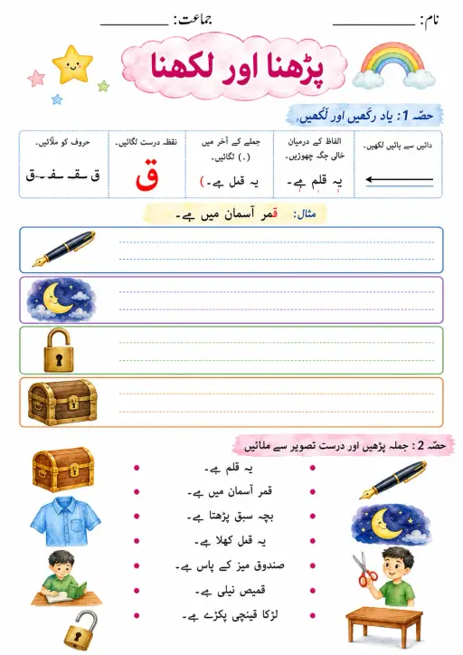 Urdu Letter ف Phonics Worksheets Pack