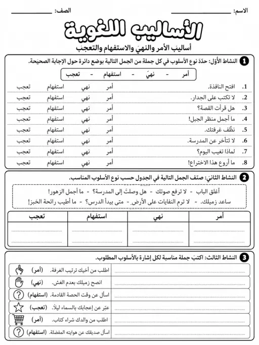 الأساليب اللغوية - حزمة أوراق عمل اللغة العربية