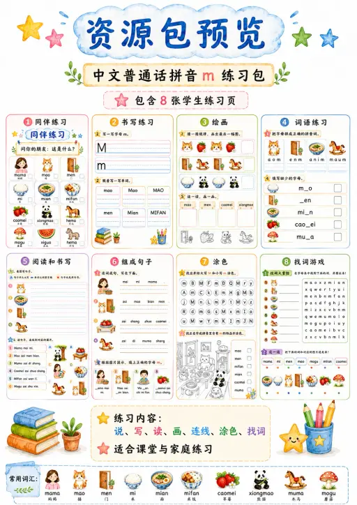 Chinese Pinyin Letter m Phonics Worksheets Pack