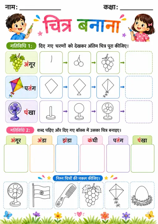 Hindi Letter अं Phonics Worksheets Pack