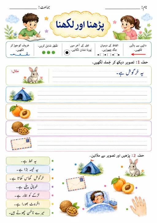 Urdu Letter ح Phonics Worksheets Pack