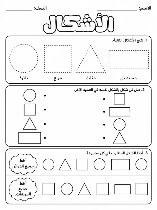 الأشكال - حزمة أوراق عمل رياضيات