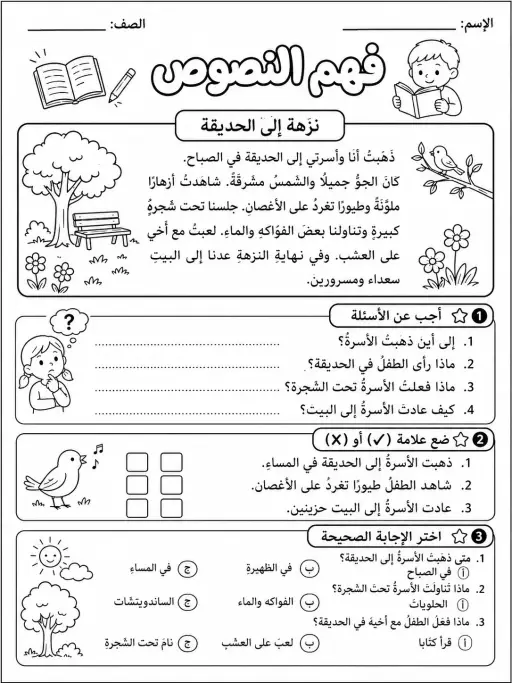 فهم النصوص الأدبية والمعلوماتية - حزمة أوراق عمل اللغة العربية