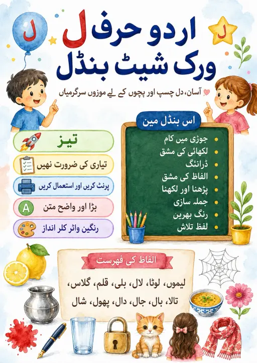 Urdu Letter گ Phonics Worksheets Pack