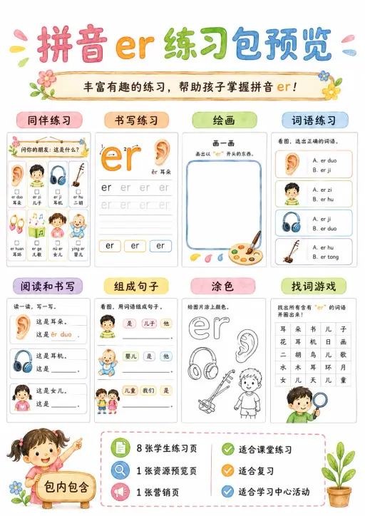 Chinese Pinyin Letter er Phonics Worksheets Pack