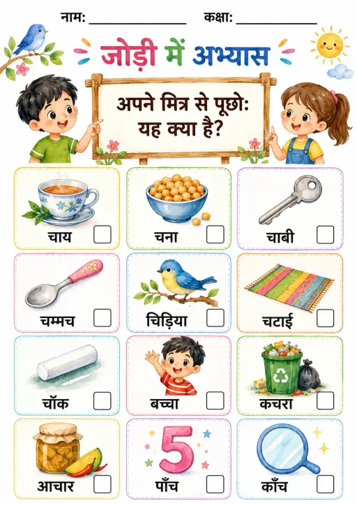 Hindi Letter च Phonics Worksheets Pack