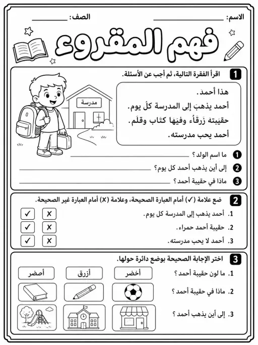 فهم المقروء - حزمة أوراق عمل اللغة العربية