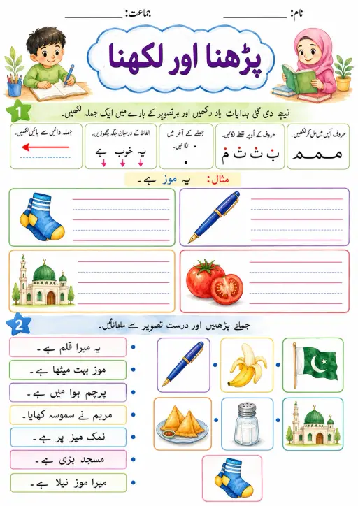 Urdu Letter ل Phonics Worksheets Pack