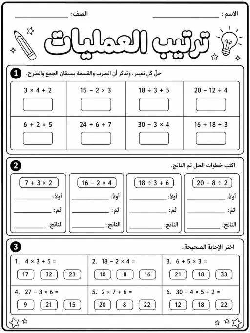 ترتيب العمليات - حزمة أوراق عمل رياضيات