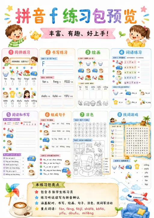 Chinese Pinyin Letter f Phonics Worksheets Pack