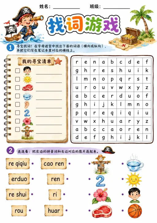 Chinese Pinyin Letter r Phonics Worksheets Pack