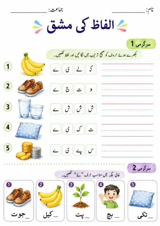 Urdu Letter ی Phonics Worksheets Pack