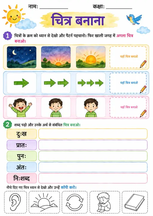 Hindi Letter अः Phonics Worksheets Pack