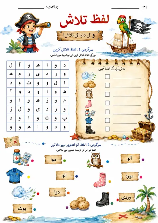 Urdu Letter ں Phonics Worksheets Pack