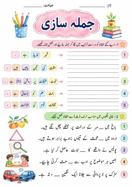 Urdu Letter ٹ Phonics Worksheets Pack