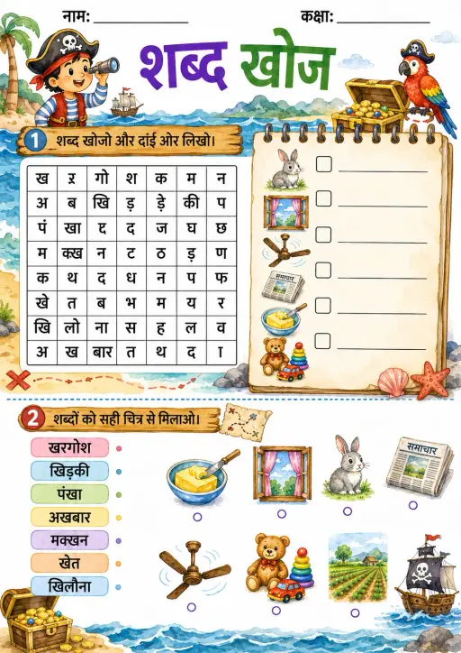 Hindi Letter ख Phonics Worksheets Pack