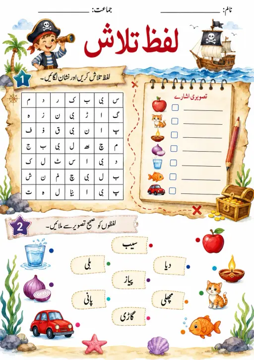 Urdu Letter ء Phonics Worksheets Pack
