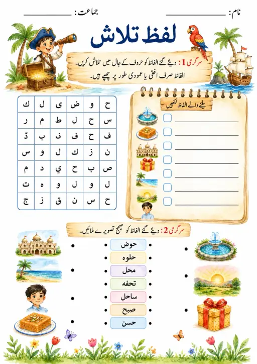 Urdu Letter چ Phonics Worksheets Pack