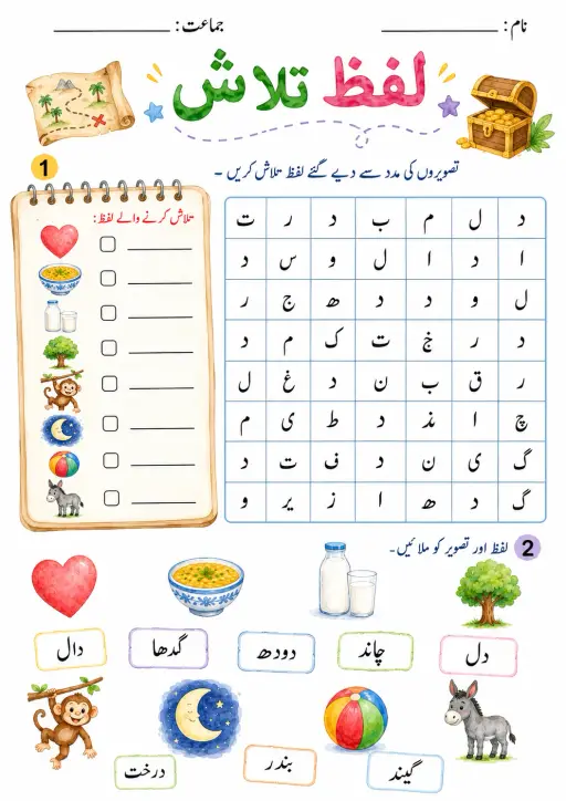 Urdu Letter خ Phonics Worksheets Pack