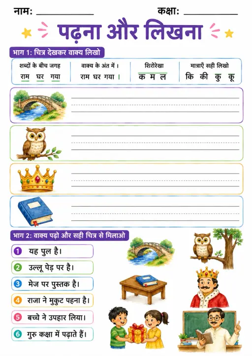 Hindi Letter उ Phonics Worksheets Pack