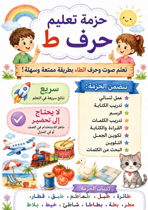 Arabic Letter Taa Phonics Worksheets Pack