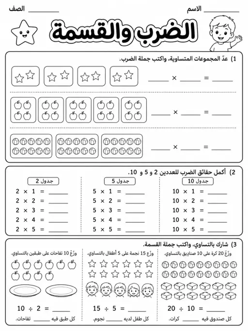 الضرب والقسمة - حزمة أوراق عمل رياضيات