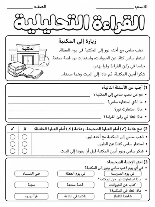 فهم النصوص القصيرة - حزمة أوراق عمل اللغة العربية
