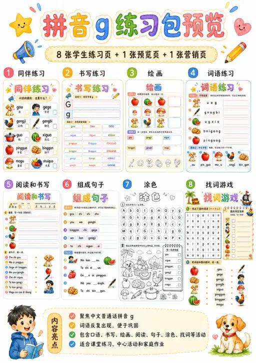 Chinese Pinyin Letter g Phonics Worksheets Pack