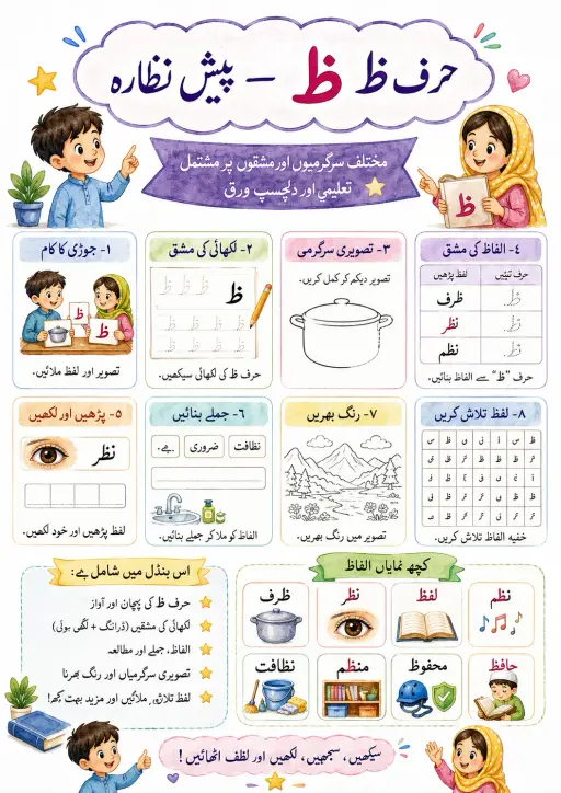Urdu Letter ط Phonics Worksheets Pack