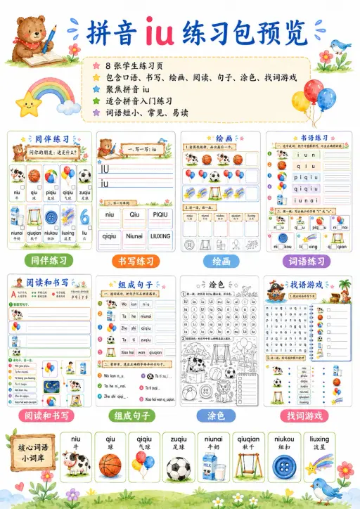 Chinese Pinyin Letter iu Phonics Worksheets Pack