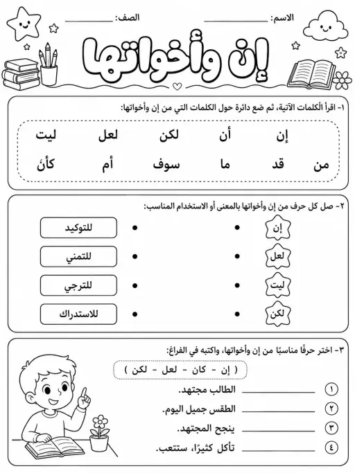 إن وأخواتها - حزمة أوراق عمل اللغة العربية