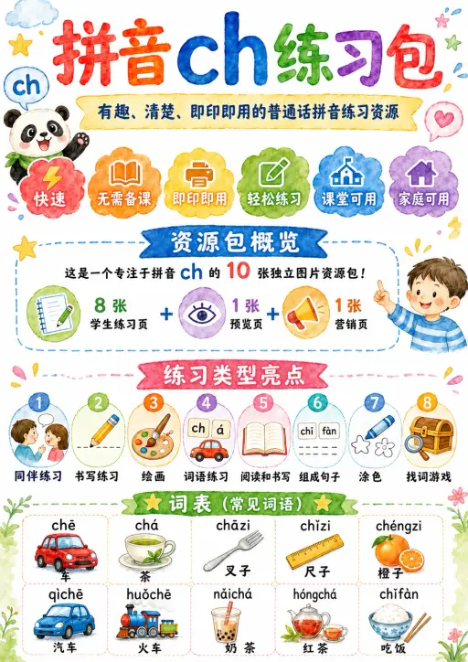 Chinese Pinyin Letter ch Phonics Worksheets Pack