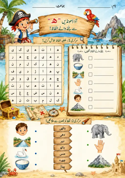 Urdu Letter و Phonics Worksheets Pack