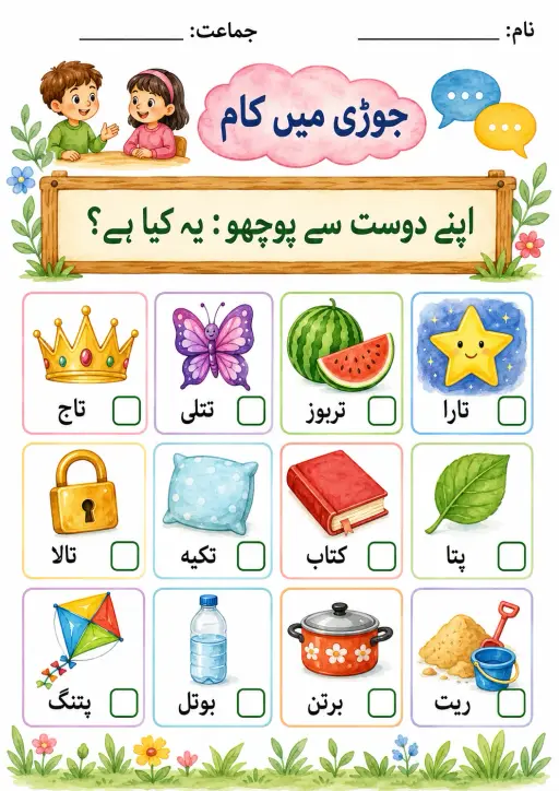 Urdu Letter پ Phonics Worksheets Pack
