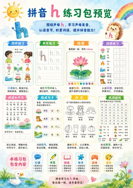 Chinese Pinyin Letter h Phonics Worksheets Pack
