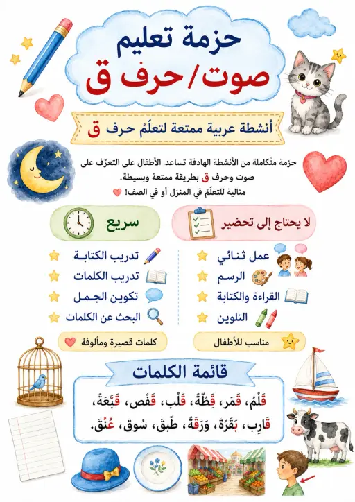 Arabic Letter Qaaf Phonics Worksheets Pack